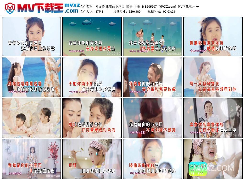 邓文怡-甜蜜的小尾巴_国语_儿歌_MB505207